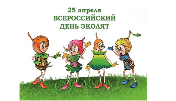 "День Эколят" "День Эколят".