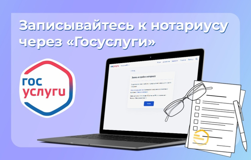 «Запись к нотариусу» «Запись к нотариусу».